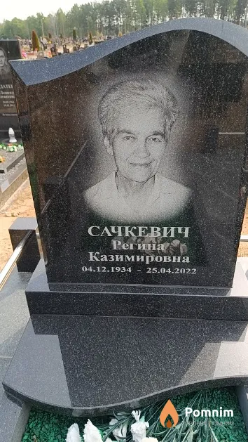 Сачкевич Регина Казимировна