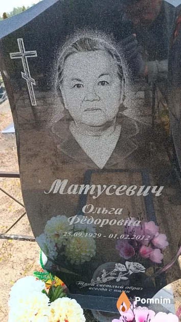 Матусевич Ольга Фёдоровна