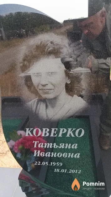 Коверко Татьяна Ивановна