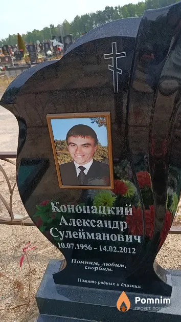 Конопацкий Александр Сулейманович