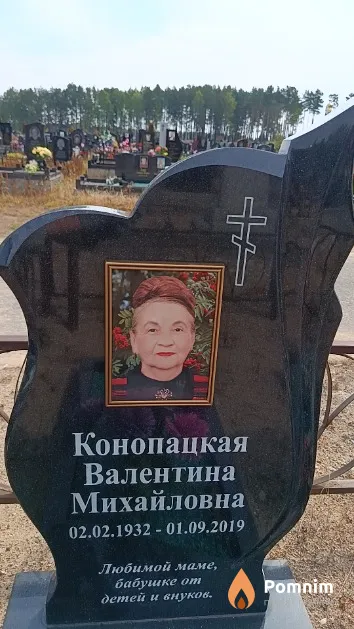 Конопацкая Валентина Михайловна