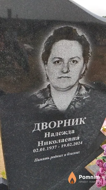 Дворник Надежда Николаевна