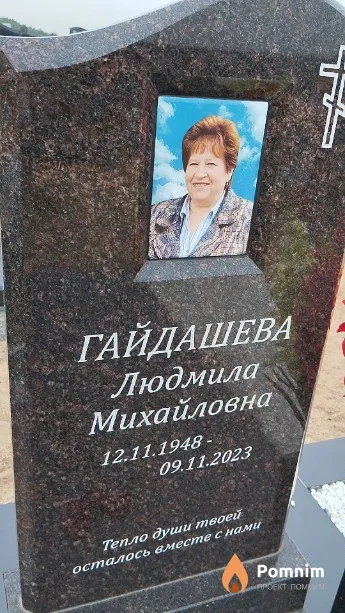 Гайдашева Людмила Михайловна