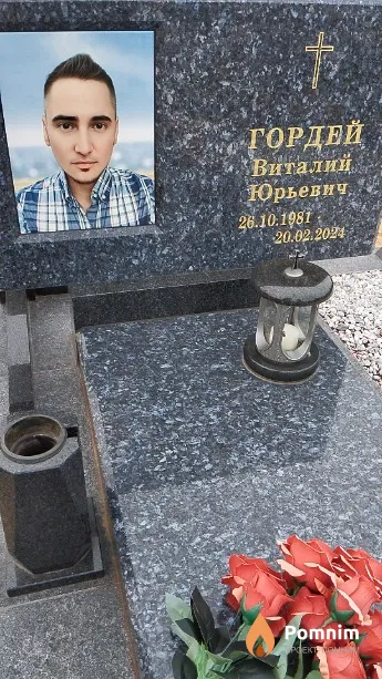 Гордей Виталий Юрьевич