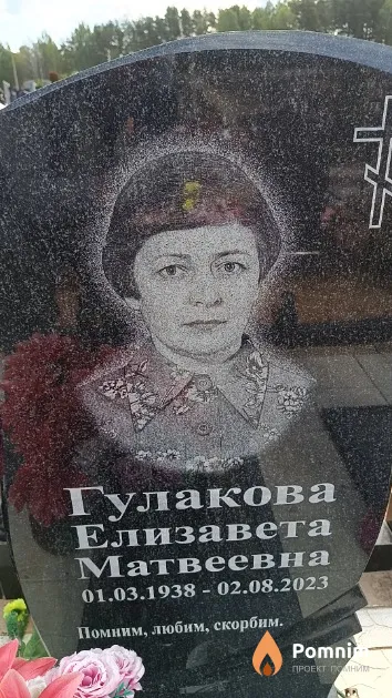 Гулакова Елизавета Матвеевна
