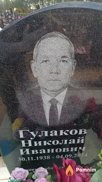 Гулаков Николай Иванович