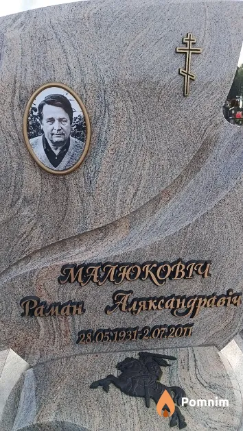 Малюковіч Раман Аляксандравіч