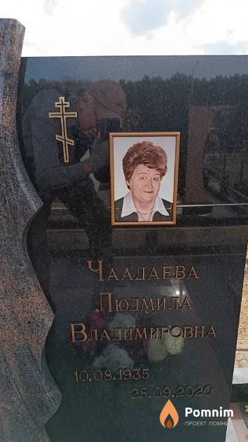 Чаадаева Людмила Владимировна
