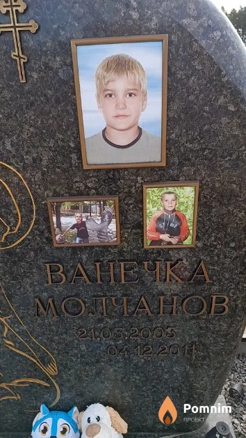 Молчанов Иван