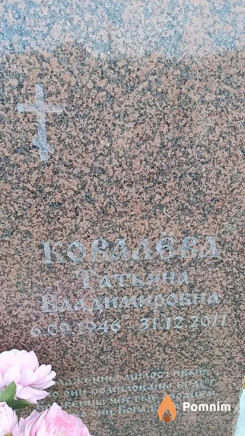 Ковалёва Татьяна Владимировна
