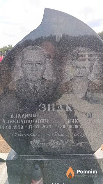 Знак Владимир Александрович