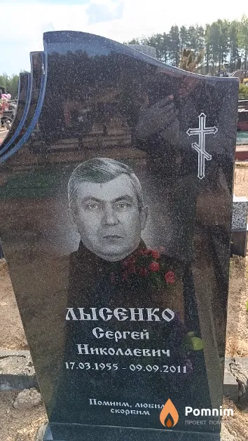 Лысенко Сергей Николаевич