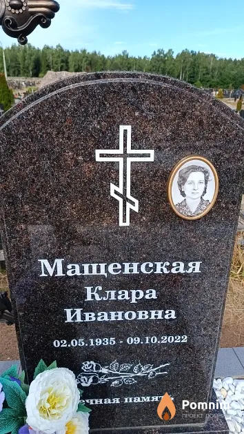 Мащенская Клара Ивановна