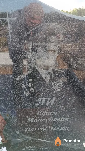 Ли Ефим Мансунович