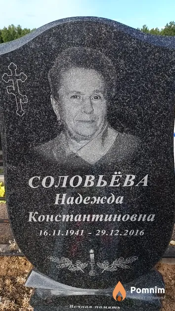 Соловьёва Надежда Константиновна
