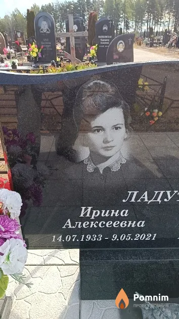 Ладутько Ирина Алексеевна