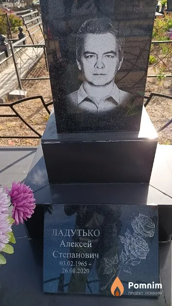 Ладутько Алексей Степанович