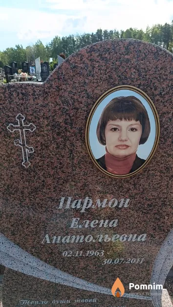 Пармон Елена Анатольевна