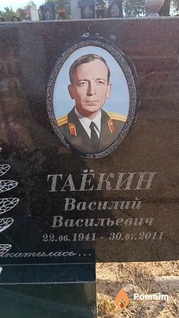 Таёкин Василий Васильевич
