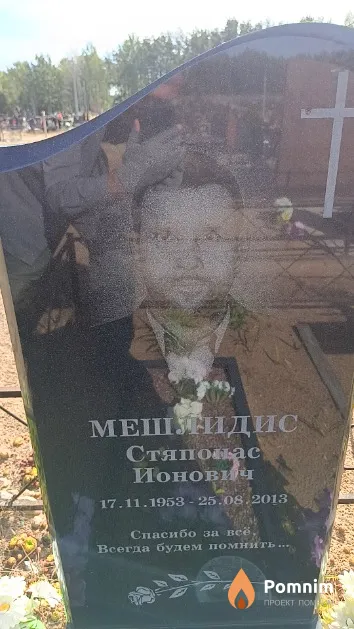 Мешлидис Стяпонас Ионович