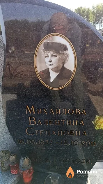 Михайлова Валентина Степановна