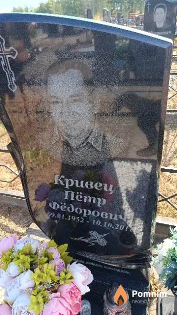 Кривец Пётр Фёдорович