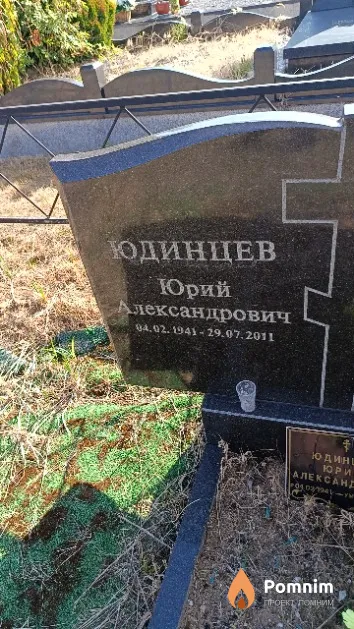 Юдинцев Юрий Александрович