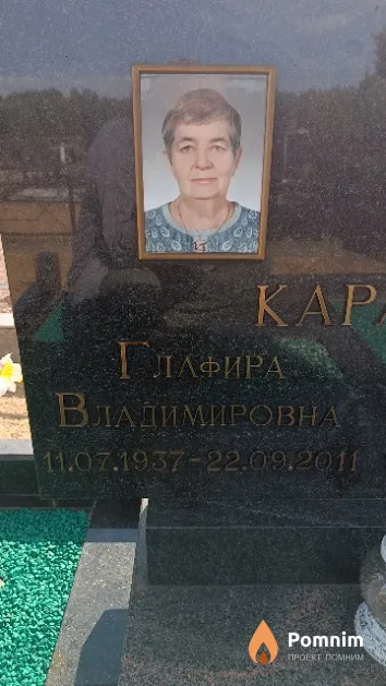 Карачун Глафира Владимировна