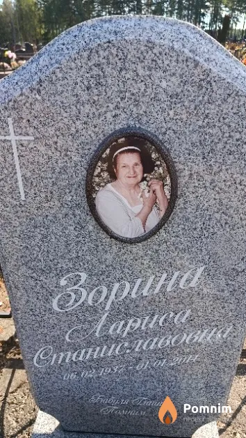 Зорина Лариса Станиславовна