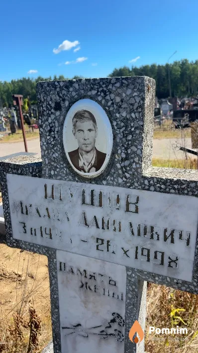 Шушов Михаил Данилович