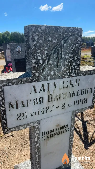 Латушко Мария Васильевна