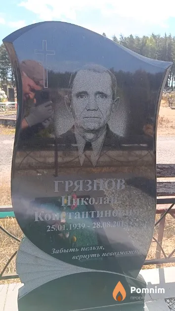 Грязнов Николай Константинович