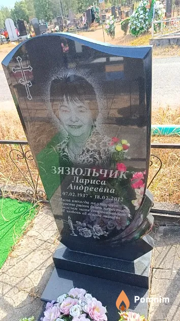 Зязюльчик Лариса Андреевна