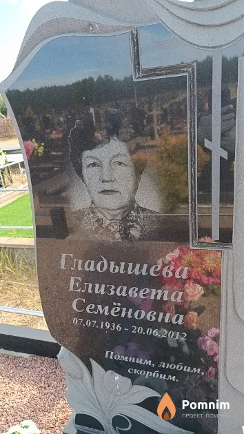 Гладышева Елизавета Семёновна