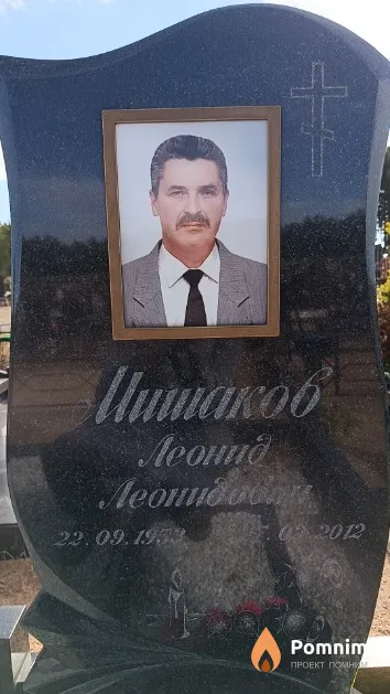 Мишаков Леонид Леонидович