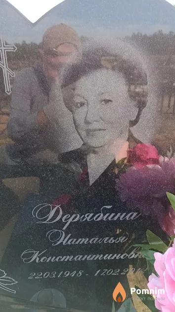 Дерябина Наталья Константиновна