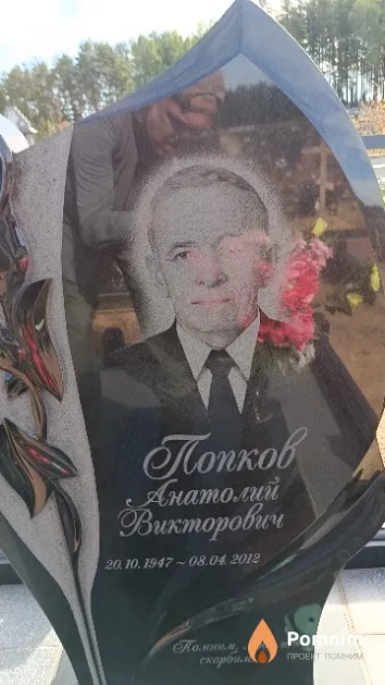 Попков Анатолий Викторович
