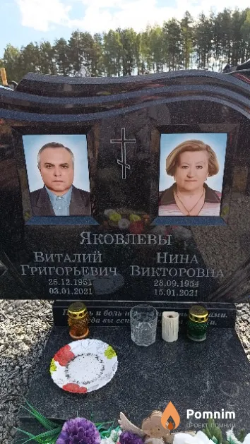 Яковлев Виталий Григорьевич