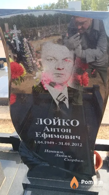 Лойко Антон Ефимович