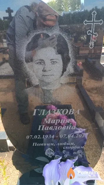 Глазкова Мария Павловна