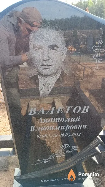 Валетов Анатолий Владимирович