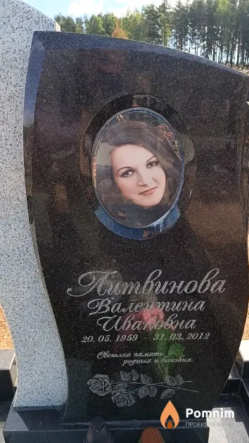 Литвинова Валентина Ивановна
