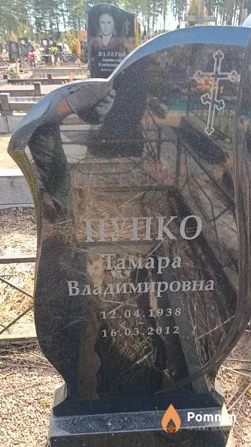 Пупко Тамара Владимировна
