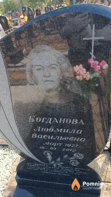 Богданова Людмила Васильевна