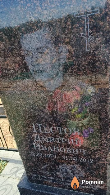 Пестов Дмитрий Иванович