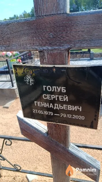 Голуб Сергей Геннадьевич