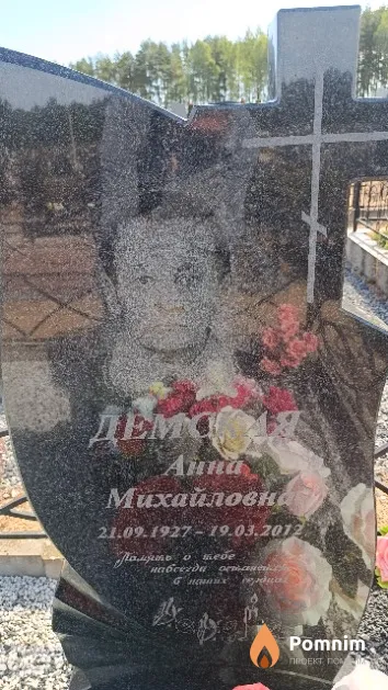 Демская Анна Михайловна
