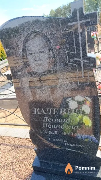 Калевич Леонида Ивановна