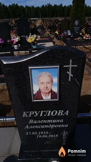 Круглова Валентина Александровна