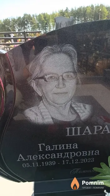 Шарапова Галина Александровна
